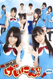 NMB48 Geinin!