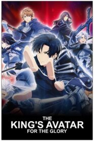 The King’s Avatar: For the Glory
