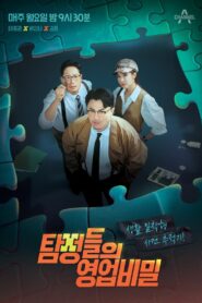 Detectives: The Trade Secret